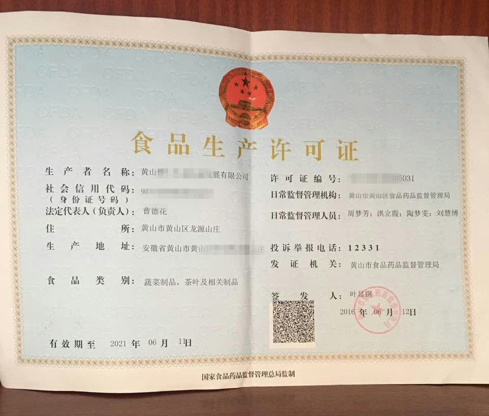 生產(chǎn)許可證