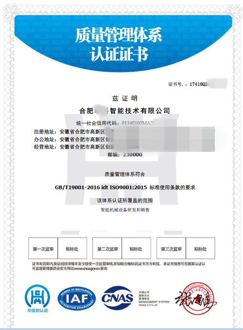 ISO9001認證證書