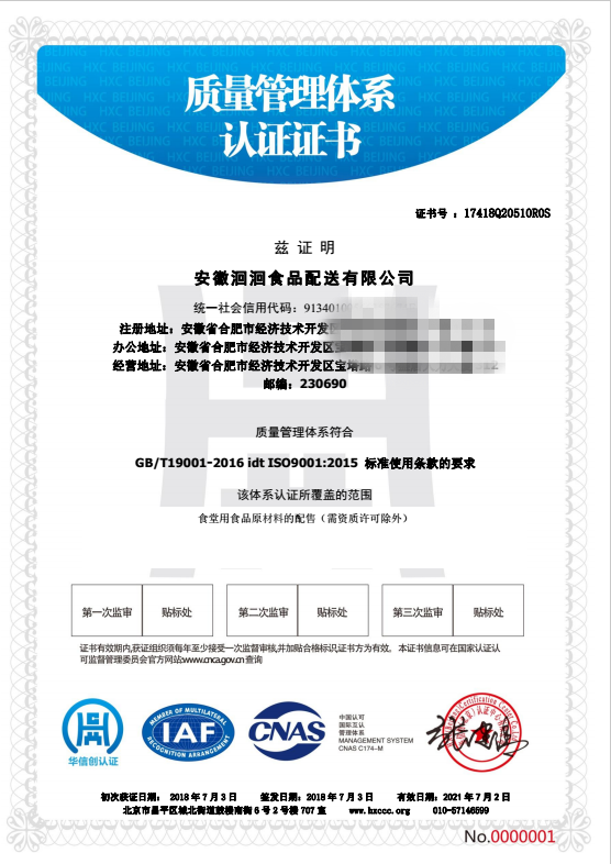 ISO9001認(rèn)證證書