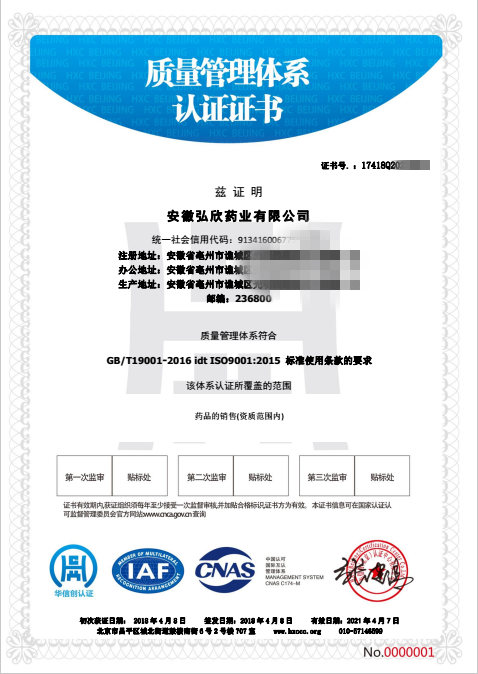弘欣藥業(yè)獲得ISO9001認(rèn)證證書