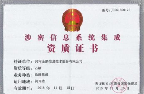涉密資質(zhì)認(rèn)證
